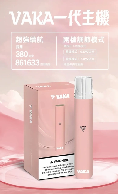 哇咔 VAKA 一代主機【倉庫H】【倉庫C】