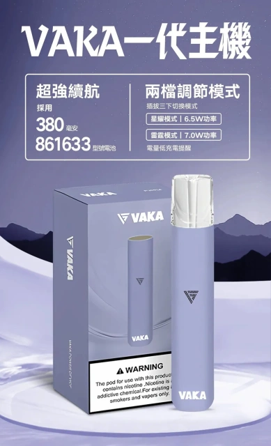 哇咔 VAKA 一代主機【倉庫H】【倉庫C】