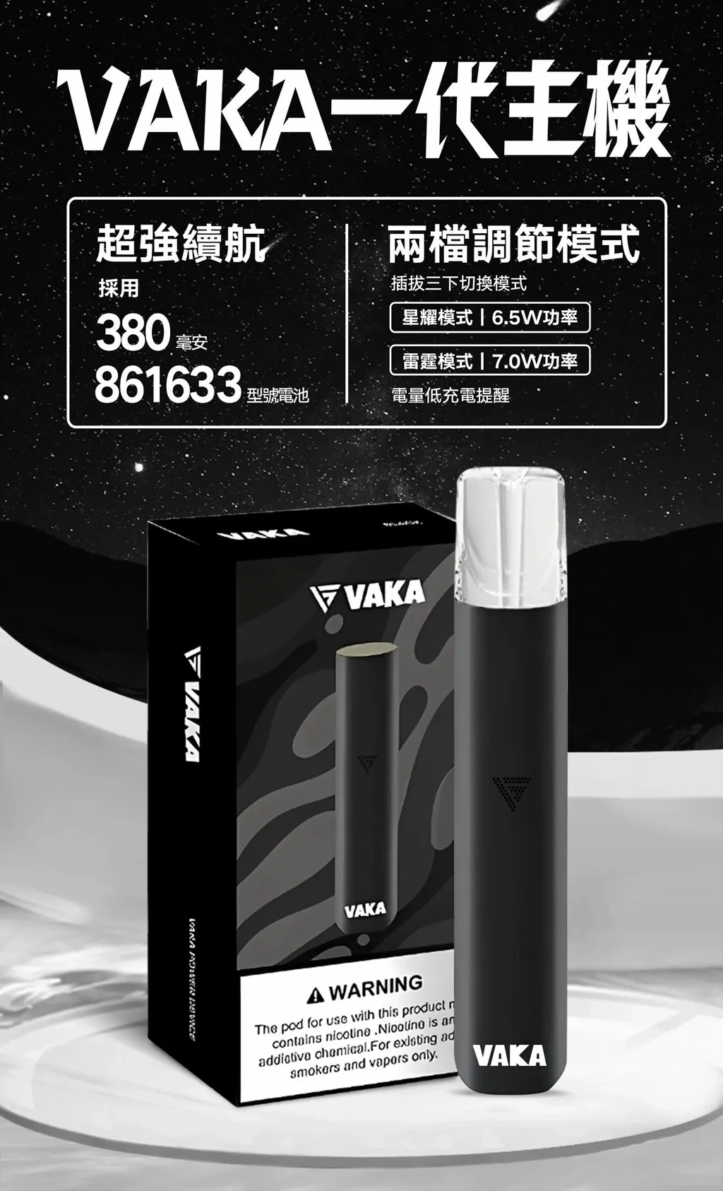 哇咔 VAKA 一代主機【倉庫H】【倉庫C】