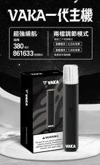 哇咔 VAKA 一代主機【倉庫H】【倉庫C】