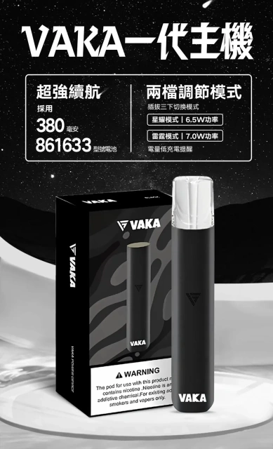 哇咔 VAKA 一代主機【倉庫H】【倉庫C】