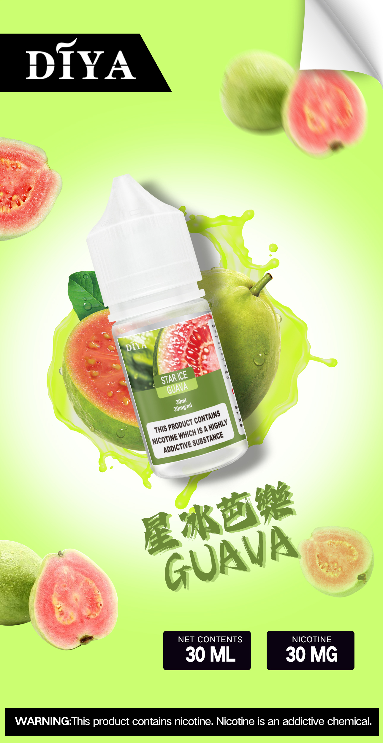 叮啞 DIYA 炎油【倉庫A】