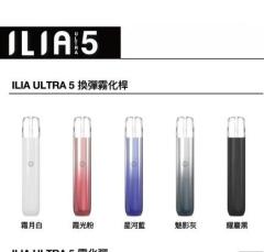 利亞 ILIA 五代主機【買4盒ILIA五代糖果送此款】【倉庫A】