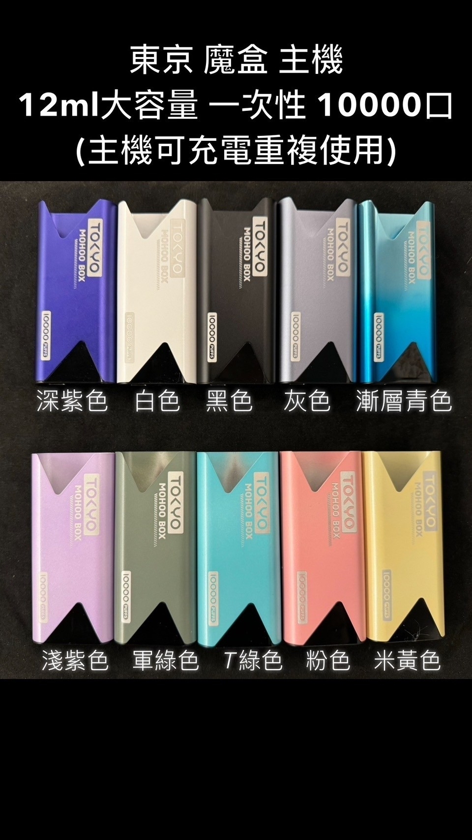東京魔盒 TOKYO MOHOO BOX 主機【倉庫T】