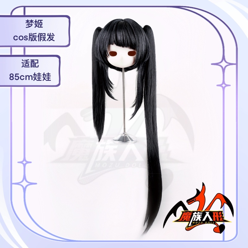 The wig for the 85cm doll Nightmare——it can be used for other dolls of the same size