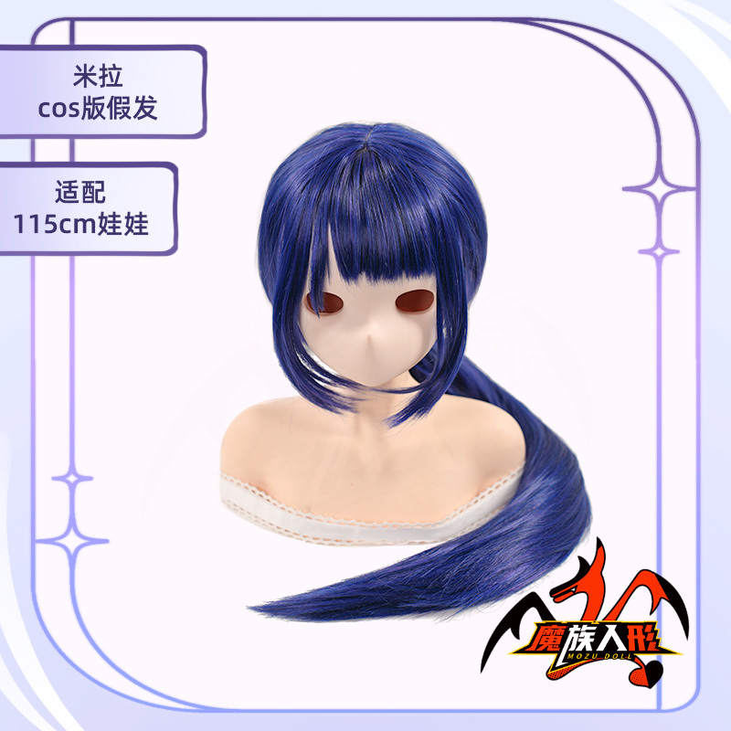 The wig for the 115cm doll Mira ——it can be used for other dolls of the same size