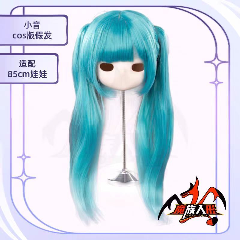 The wig for the 85cm doll Miku——it can be used for other dolls of the same size