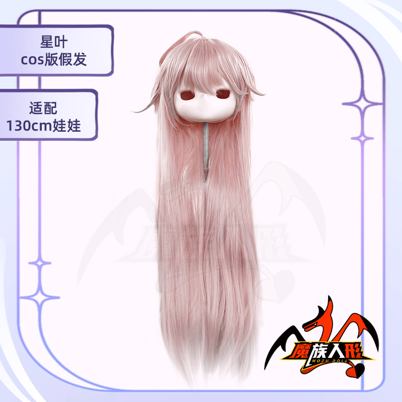 The wig for the 141cm doll Seiya——it can be used for other dolls of the same size