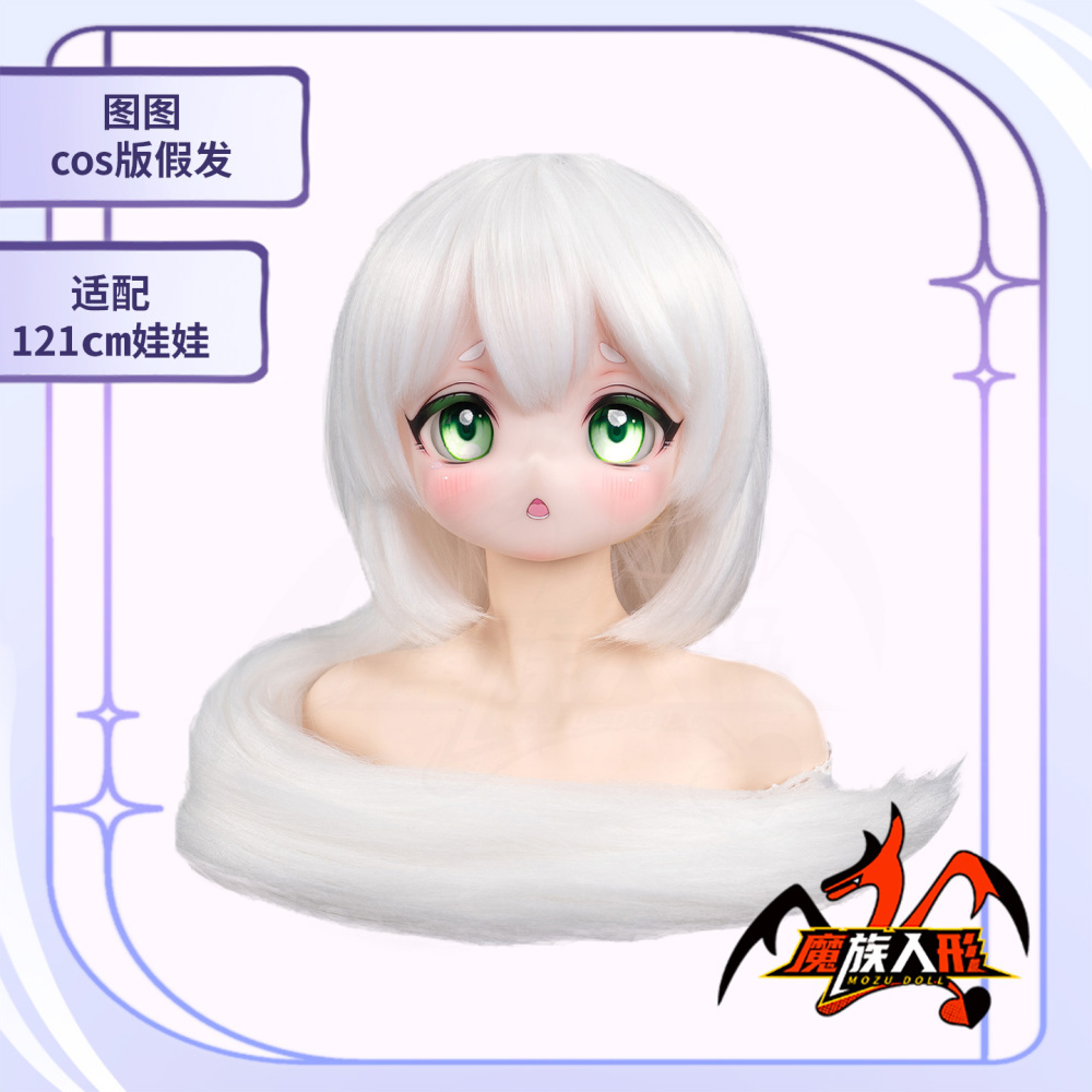 The wig for the 115cm doll Tutu ——it can be used for other dolls of the same size