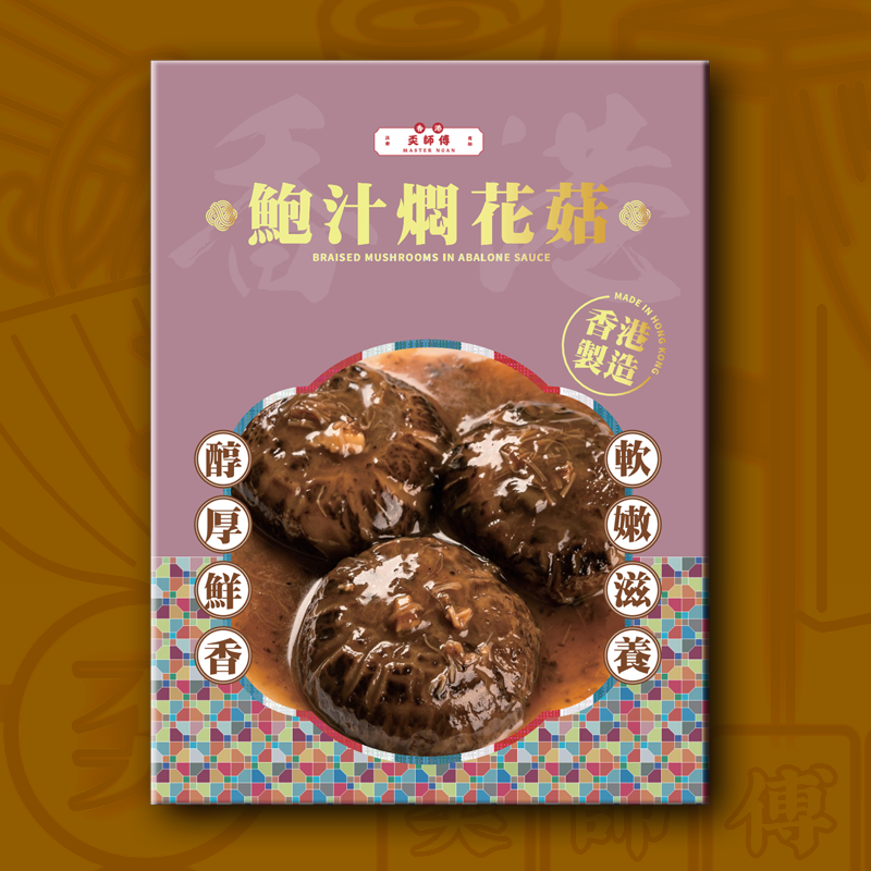 鮑汁燜花菇