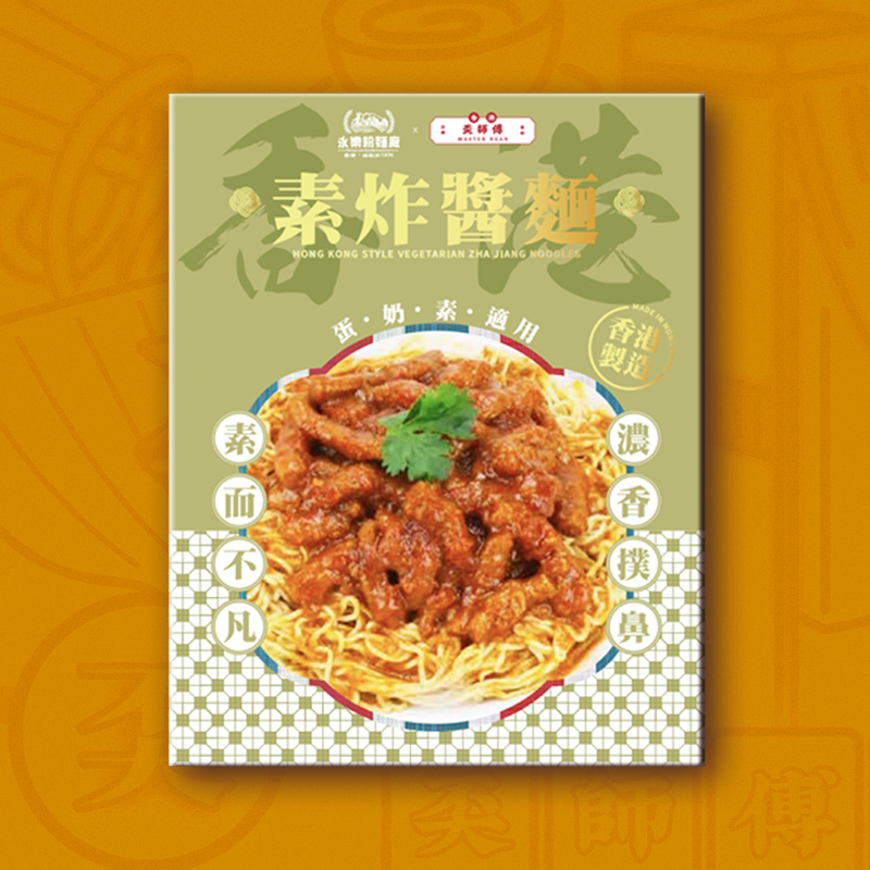 【奀師傅✖️永樂粉面廠】即食素炸醬麵