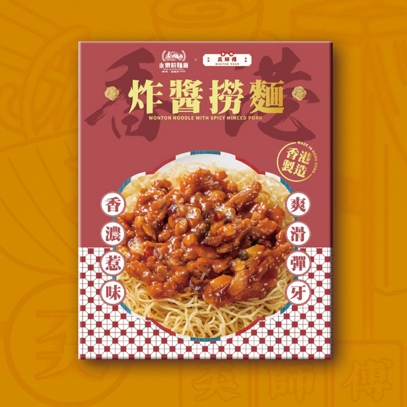 【奀師傅✖️永樂粉面廠】即食港式炸醬撈麵