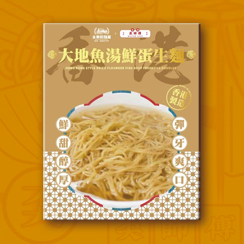 【奀師傅✖️永樂粉面廠】大地魚湯鮮蛋生麵