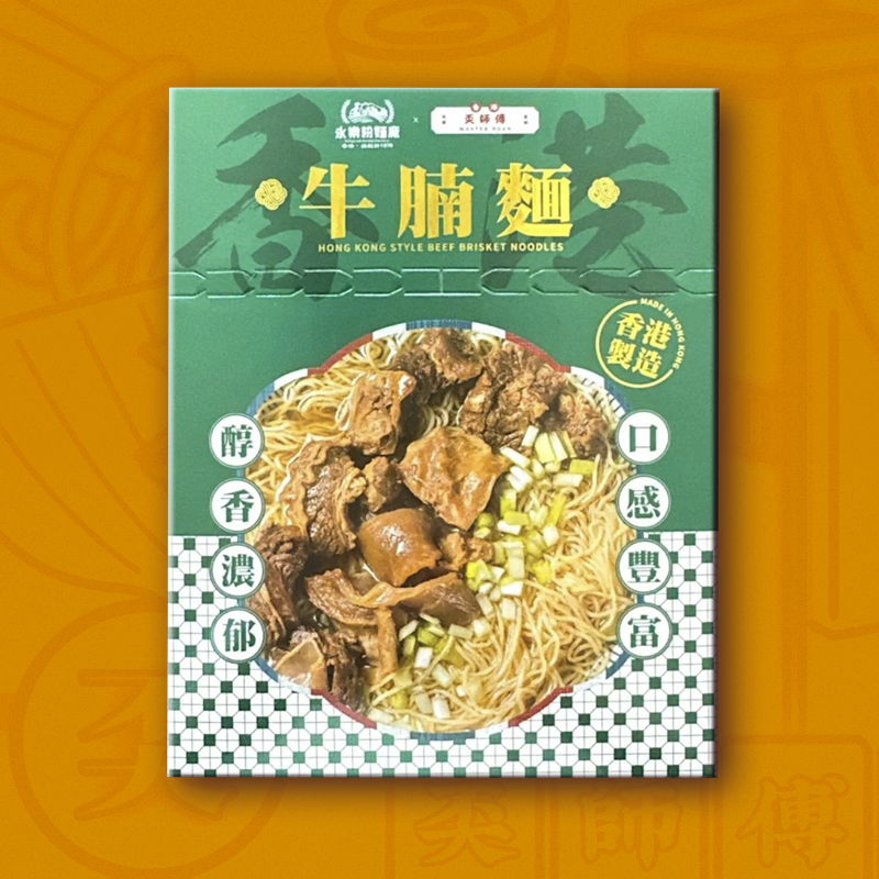 【奀師傅✖️永樂粉面廠】即食牛腩麵