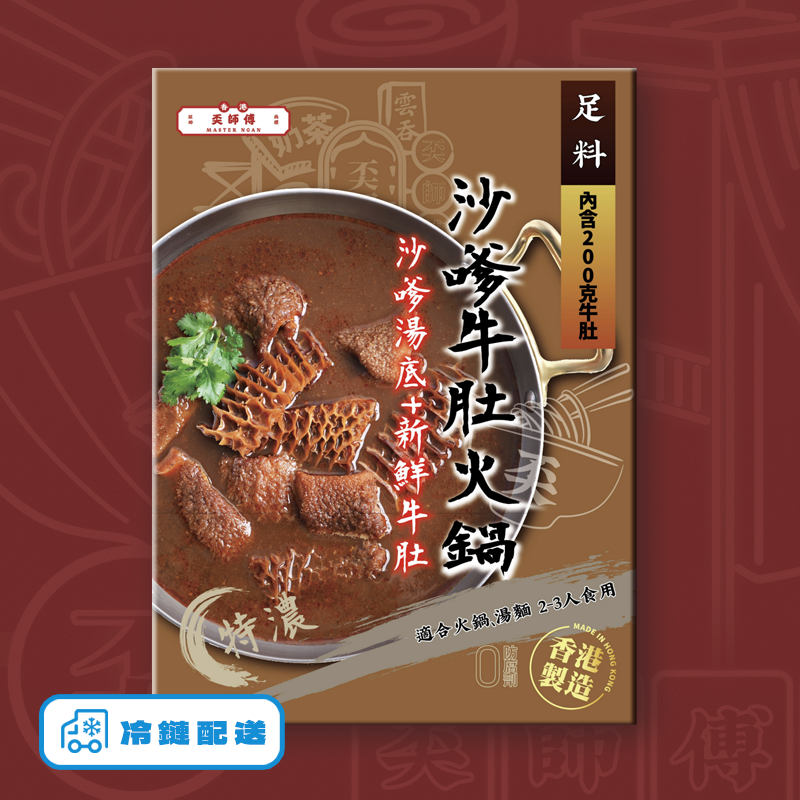 沙嗲牛肚火鍋