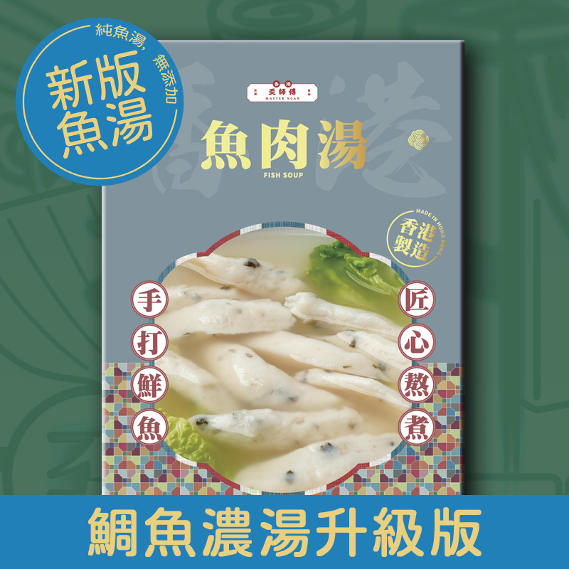 【鯛魚濃湯設計版】魚肉湯