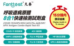 8-in-1 Respiratory Rapid Antigen Test Kit
