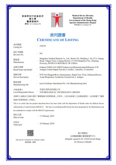 6合1呼吸道抗原檢測試劑盒