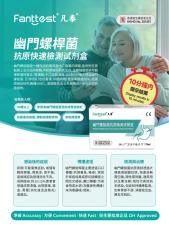 Helicobacter pylori (H. pylori) Antigen Rapid Test Kit