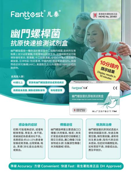 Helicobacter pylori (H. pylori) Antigen Rapid Test Kit