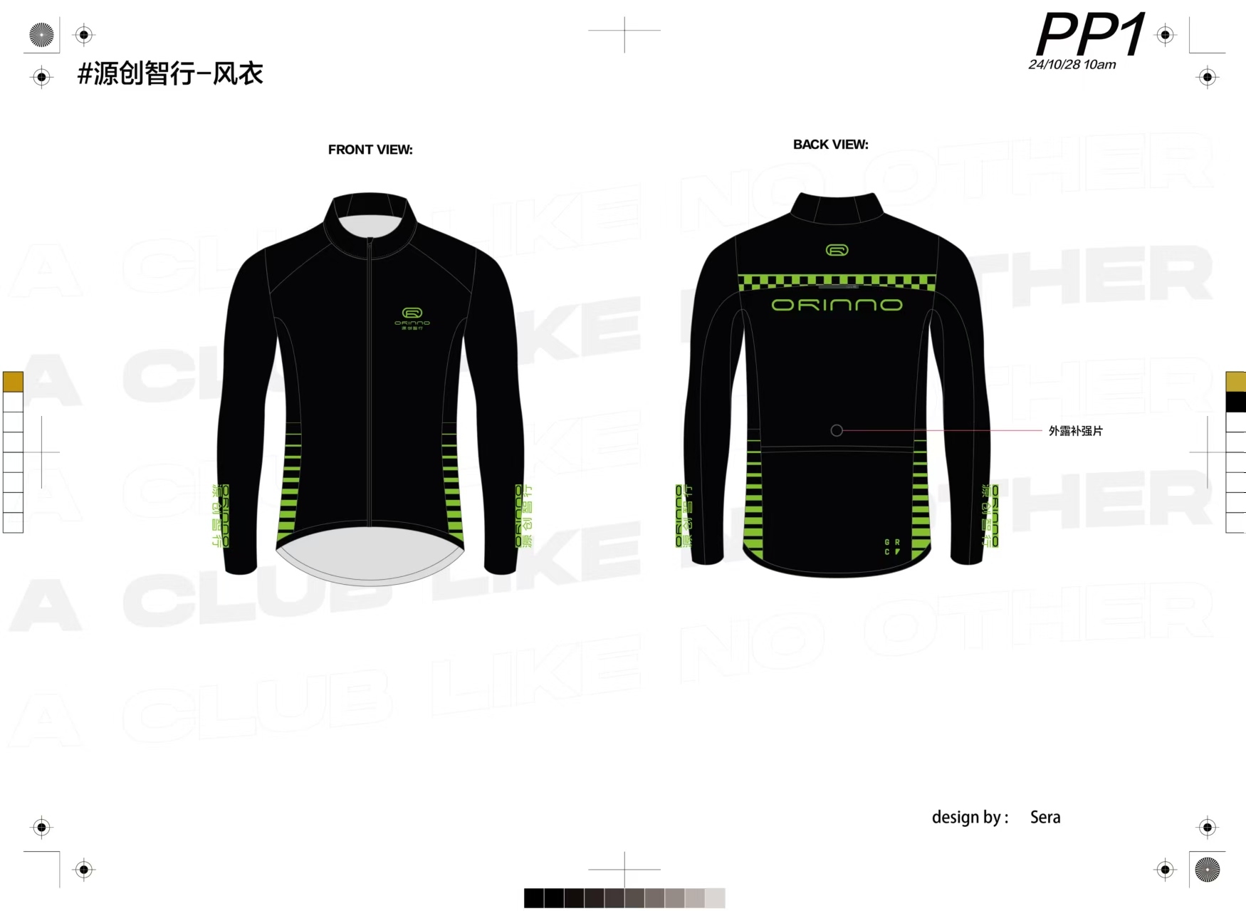 windbreaker