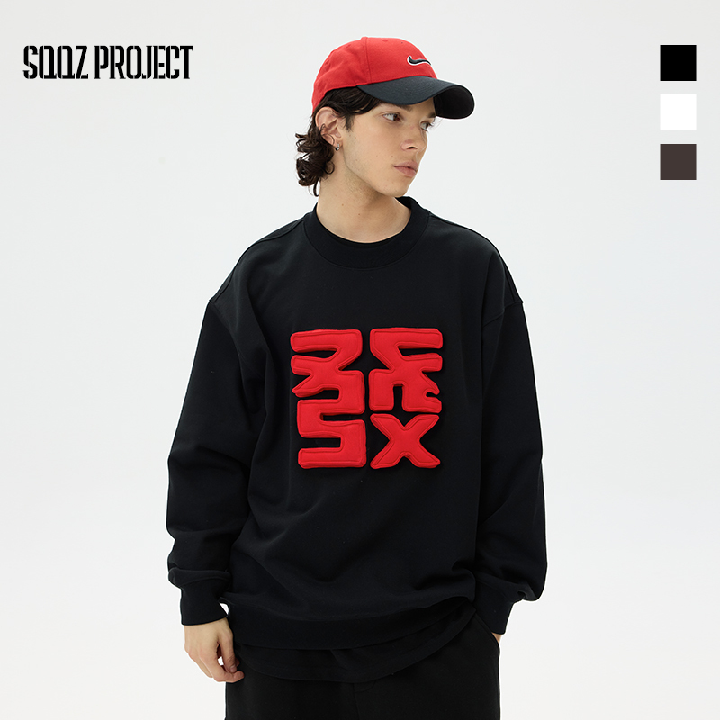 "發" round-neck sweatshirt