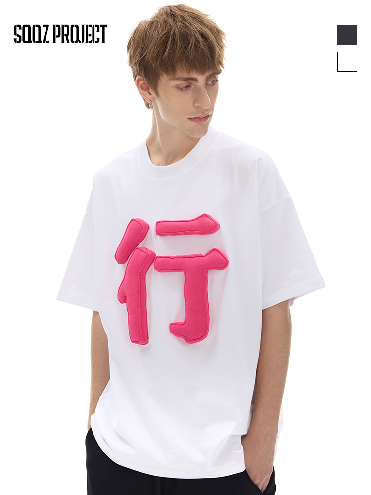 Cotton-filled 3D Raised 行 Character T-shirt Hand-printed Design Crewneck Unisex Oversized Comfort Streetwear Top SQQZ PROJECT Original