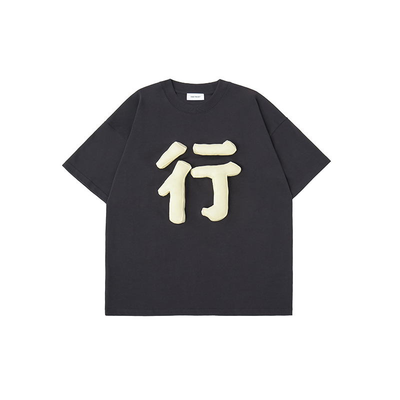 Cotton-filled 3D Raised 行 Character T-shirt Hand-printed Design Crewneck Unisex Oversized Comfort Streetwear Top SQQZ PROJECT Original