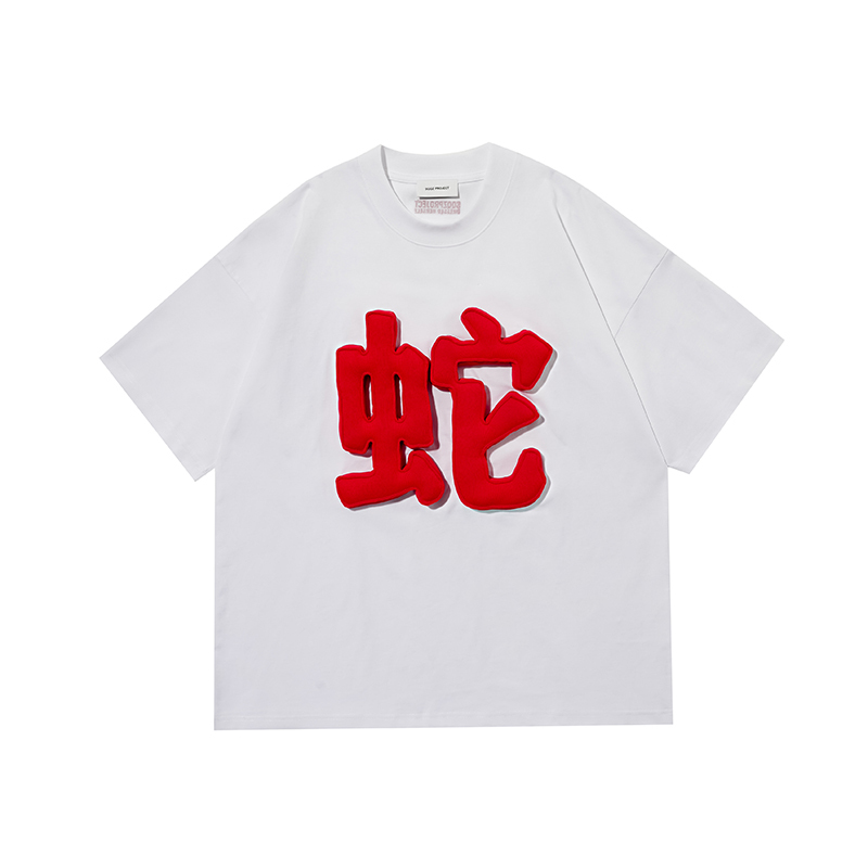 3D Chinese Character "蛇（Snake）" Crewneck Heavyweight T-Shirt