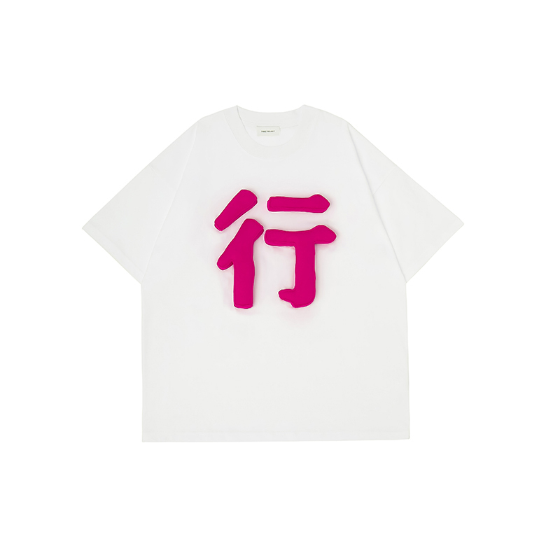 Cotton-filled 3D Raised 行 Character T-shirt Hand-printed Design Crewneck Unisex Oversized Comfort Streetwear Top SQQZ PROJECT Original