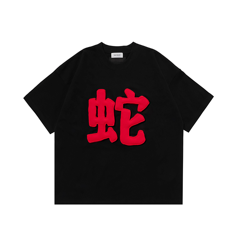 3D Chinese Character "蛇（Snake）" Crewneck Heavyweight T-Shirt