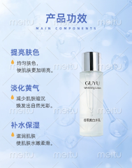 Guyu Whitening Toner & Lotion谷雨美白水乳