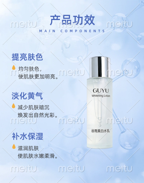 Guyu Whitening Toner & Lotion谷雨美白水乳