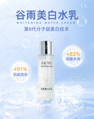 Guyu Whitening Toner & Lotion谷雨美白水乳