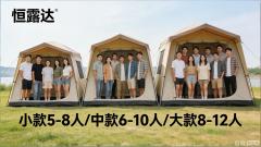 恒露达户外双层屋脊帐篷