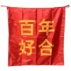 口袋变条幅(百年好合)