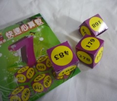 快速心算骰