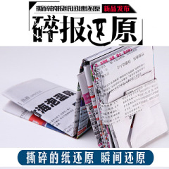 撕报还原(钢丝报纸版本)