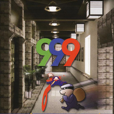 999大劫案
