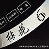 终极展牌预言(Spreadwave 2.0简体中文版)