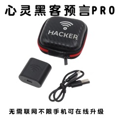 心灵黑客3.0 Pro (Hacker Pro)
