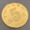 2015版超亮3英寸人民币大币(五角金色)