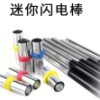 迷你闪电魔术棒(4支/套)