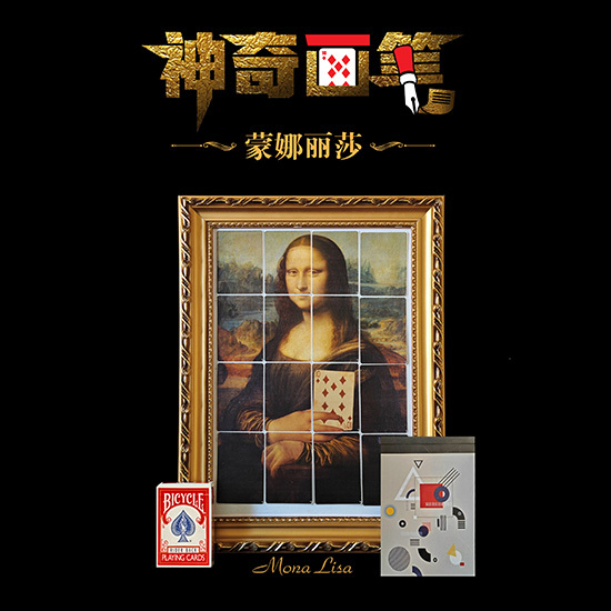 蒙娜丽莎神奇画笔2.0(互动劲爆节目)