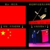 【国庆献礼】红布变国旗(变大旗)