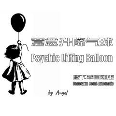 意念升降气球(腋下半自动版)