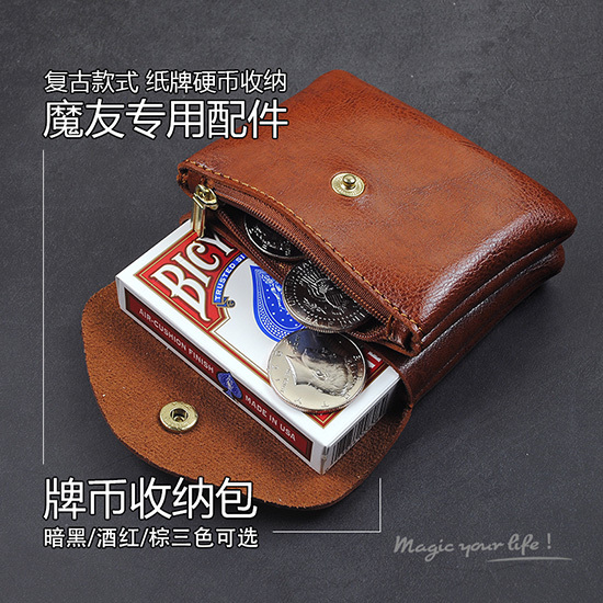 牌币收纳包(黑/棕/红) Card and Coin Carrier