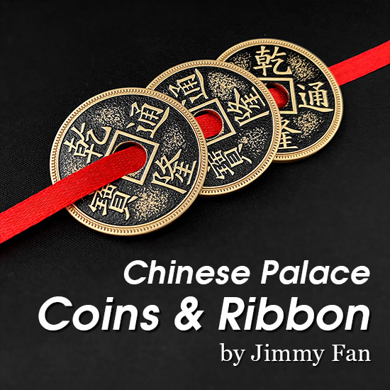 中国古币与丝带(Chinese Coins and Ribbon 3.8cm)宫钱版
