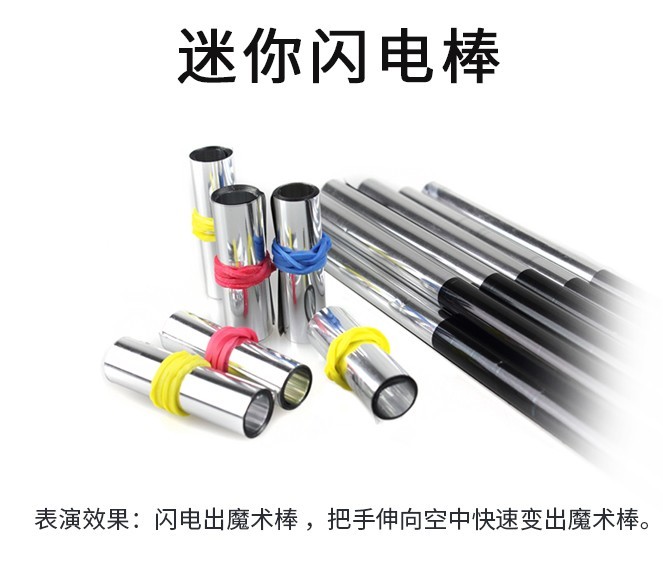 迷你闪电魔术棒(100支/套)