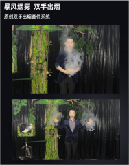 烟雾缭绕 ULTRA  Smoke Producer ULTRA